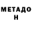 Метадон белоснежный Veing